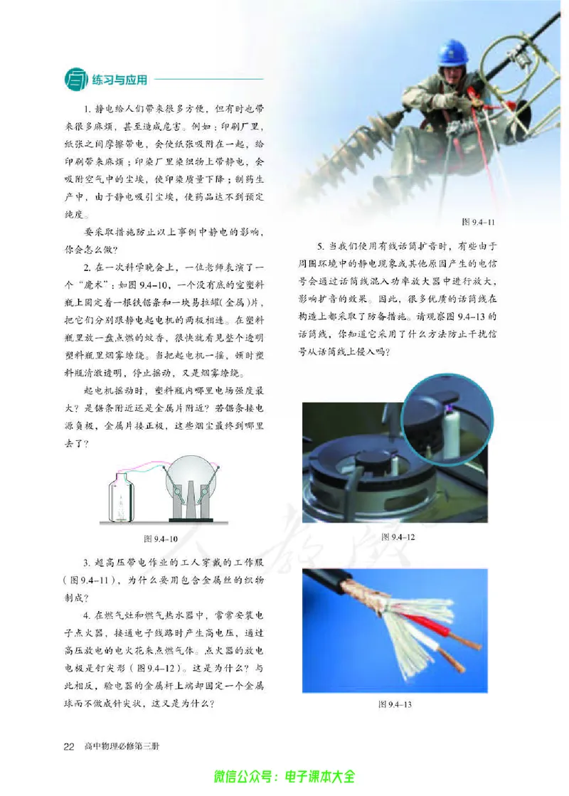 普通高中教科书物理必修第三册_高中三年全科资料_高中_高中电子教材_高中物理_人教版_旧