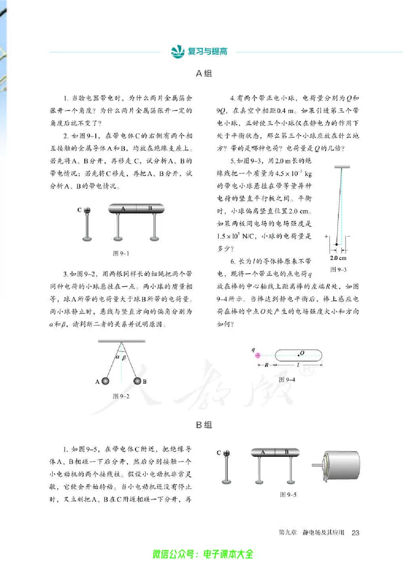 普通高中教科书物理必修第三册_高中三年全科资料_高中_高中电子教材_高中物理_人教版_旧