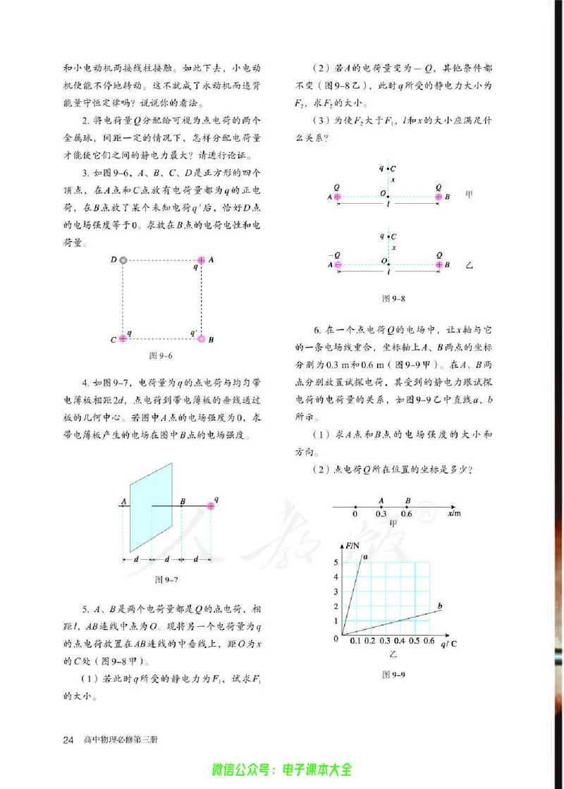 普通高中教科书物理必修第三册_高中三年全科资料_高中_高中电子教材_高中物理_人教版_旧