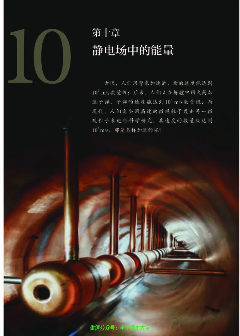普通高中教科书物理必修第三册_高中三年全科资料_高中_高中电子教材_高中物理_人教版_旧