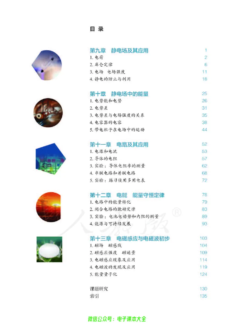 普通高中教科书物理必修第三册_高中三年全科资料_高中_高中电子教材_高中物理_人教版_旧