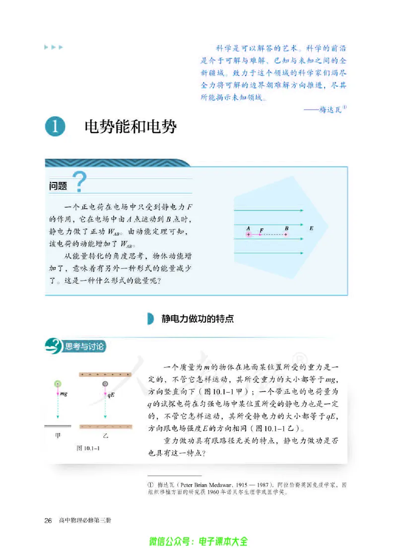 普通高中教科书物理必修第三册_高中三年全科资料_高中_高中电子教材_高中物理_人教版_旧