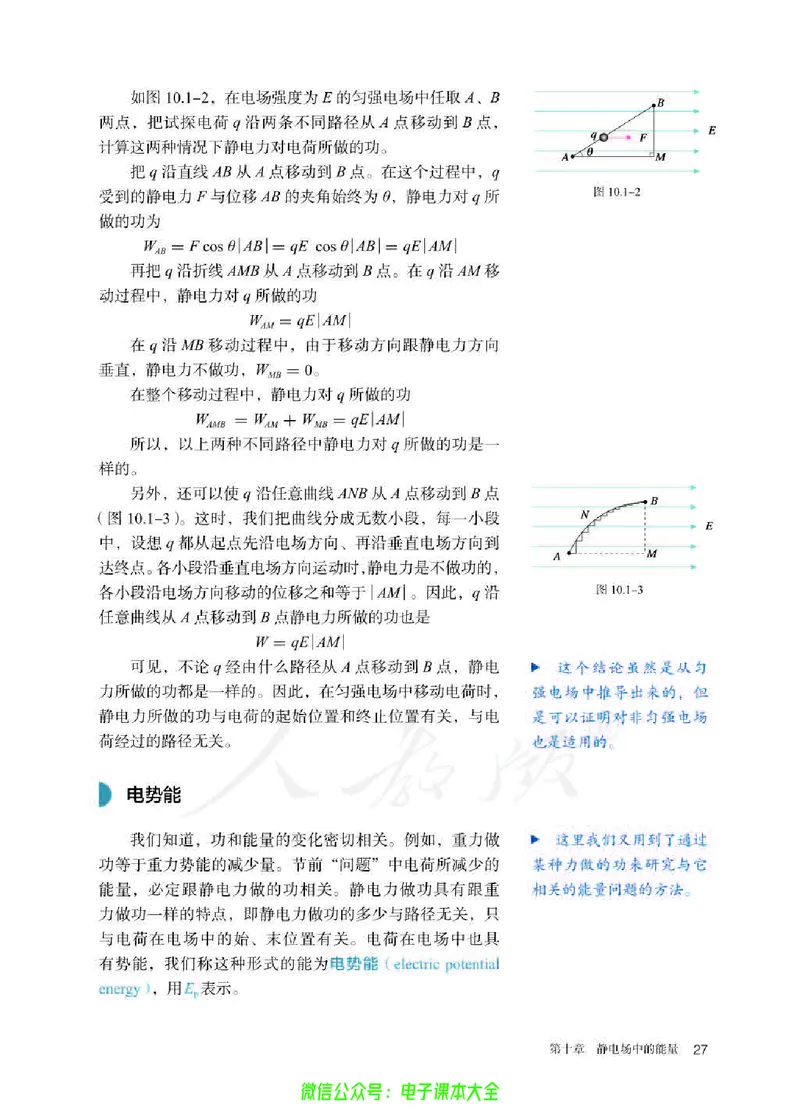 普通高中教科书物理必修第三册_高中三年全科资料_高中_高中电子教材_高中物理_人教版_旧