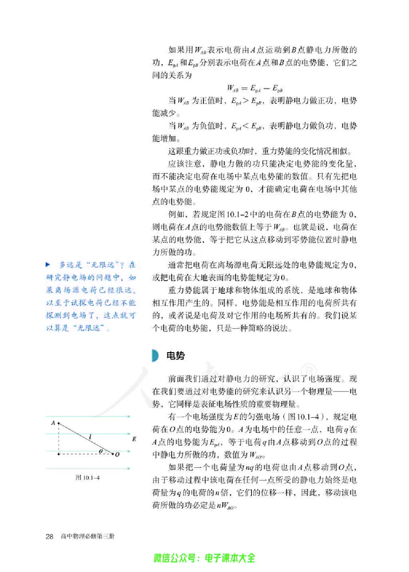 普通高中教科书物理必修第三册_高中三年全科资料_高中_高中电子教材_高中物理_人教版_旧