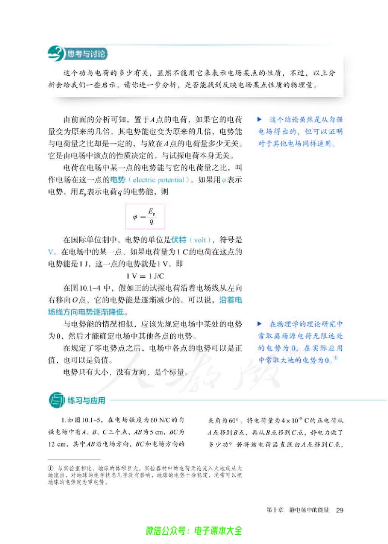 普通高中教科书物理必修第三册_高中三年全科资料_高中_高中电子教材_高中物理_人教版_旧