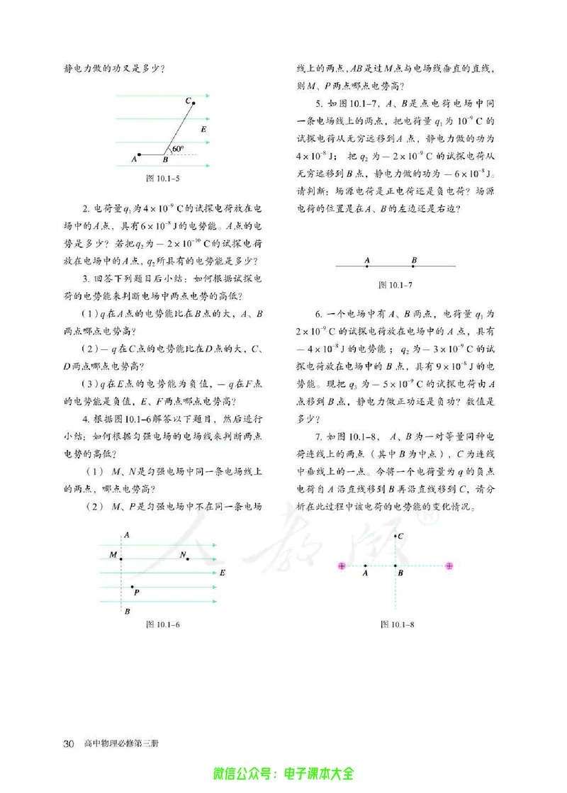 普通高中教科书物理必修第三册_高中三年全科资料_高中_高中电子教材_高中物理_人教版_旧
