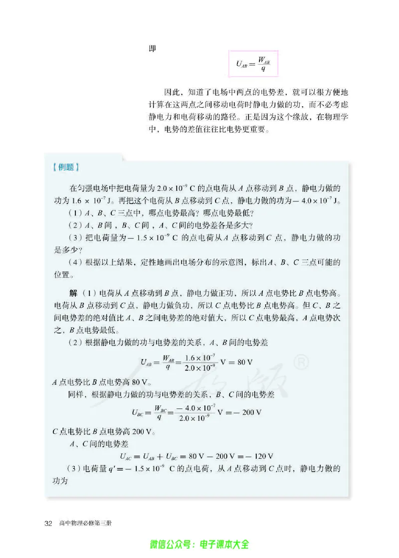 普通高中教科书物理必修第三册_高中三年全科资料_高中_高中电子教材_高中物理_人教版_旧
