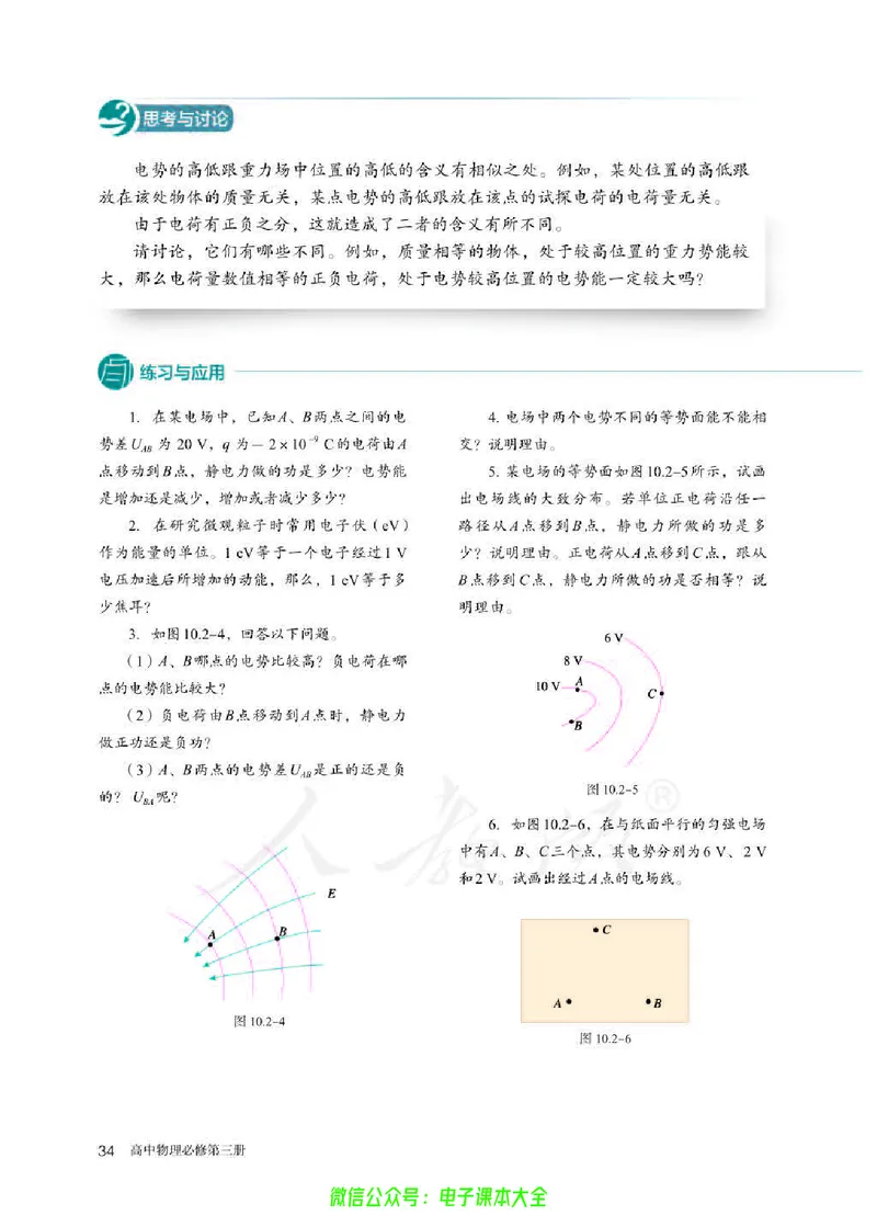 普通高中教科书物理必修第三册_高中三年全科资料_高中_高中电子教材_高中物理_人教版_旧