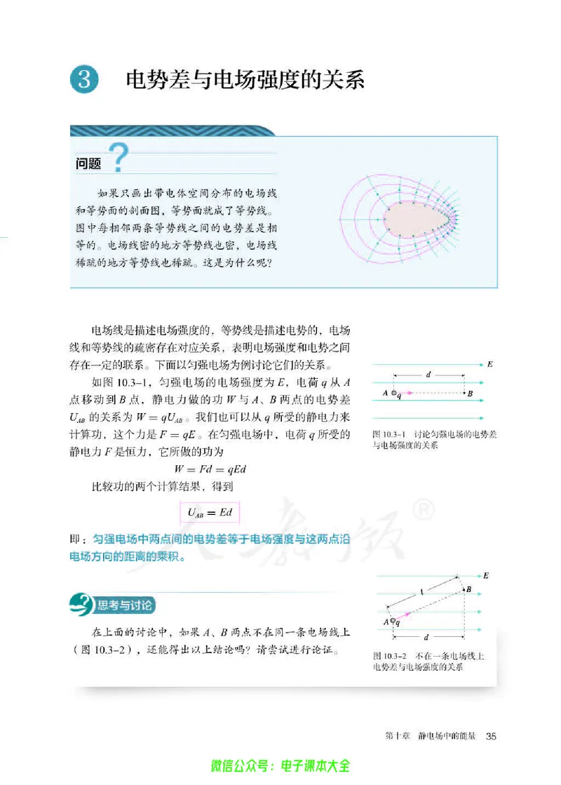 普通高中教科书物理必修第三册_高中三年全科资料_高中_高中电子教材_高中物理_人教版_旧