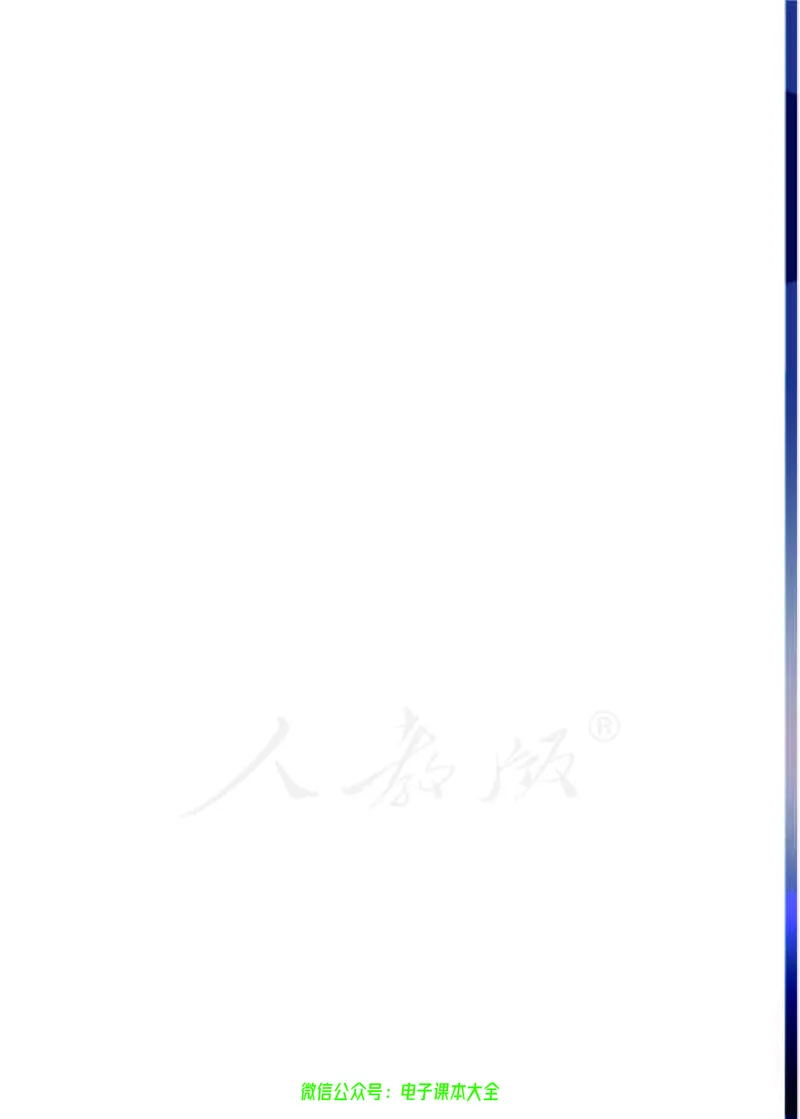 普通高中教科书物理必修第三册_高中三年全科资料_高中_高中电子教材_高中物理_人教版_旧