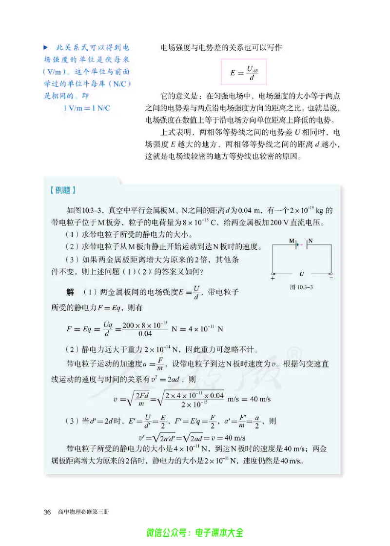 普通高中教科书物理必修第三册_高中三年全科资料_高中_高中电子教材_高中物理_人教版_旧
