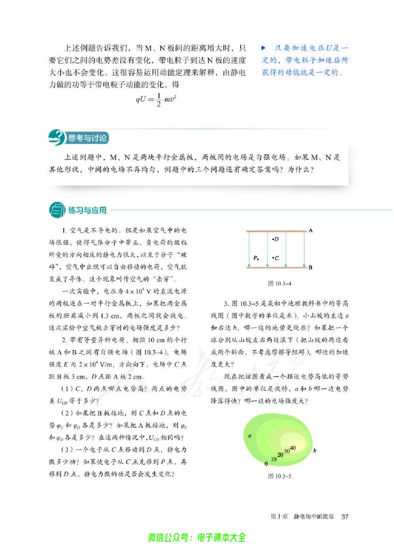 普通高中教科书物理必修第三册_高中三年全科资料_高中_高中电子教材_高中物理_人教版_旧