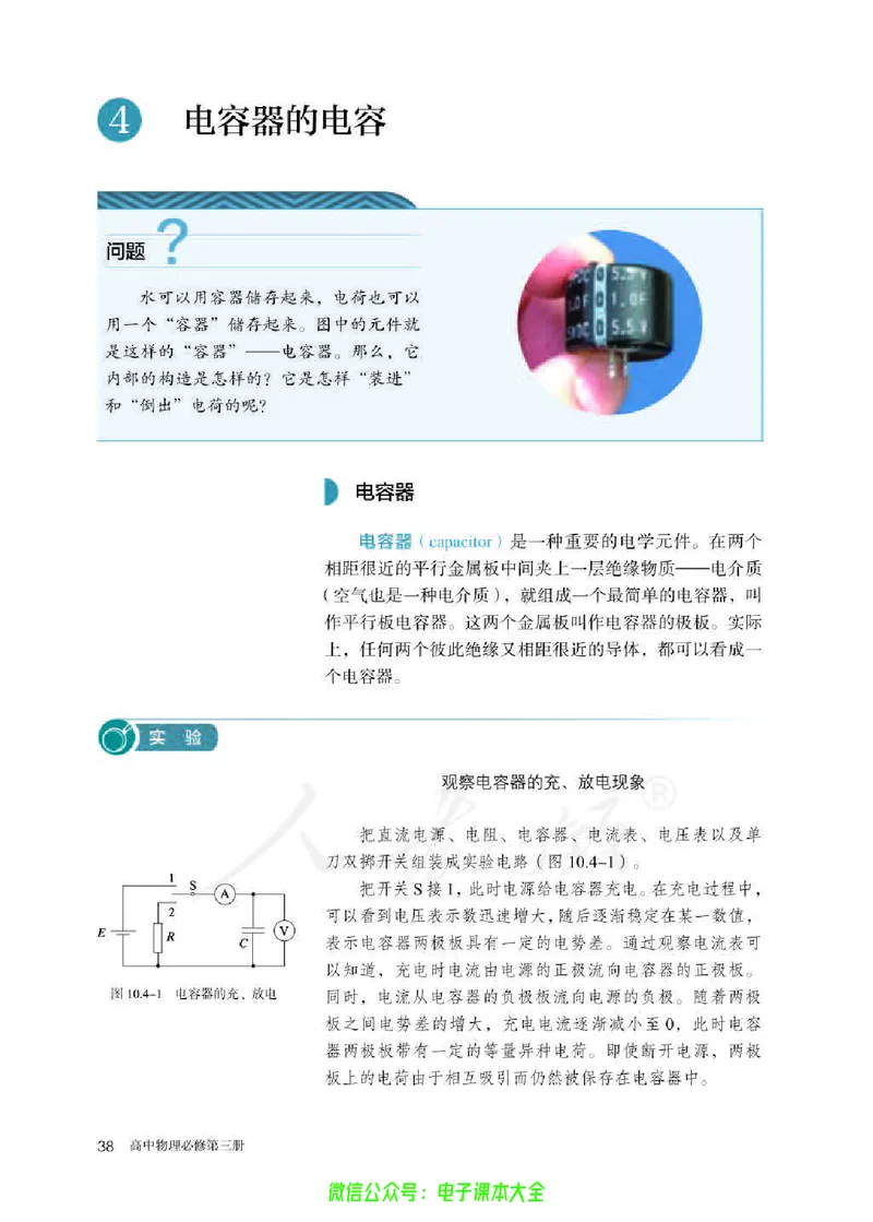 普通高中教科书物理必修第三册_高中三年全科资料_高中_高中电子教材_高中物理_人教版_旧