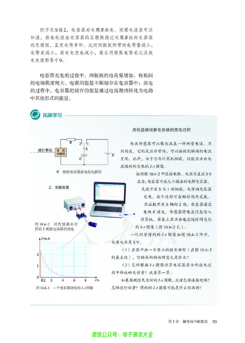 普通高中教科书物理必修第三册_高中三年全科资料_高中_高中电子教材_高中物理_人教版_旧