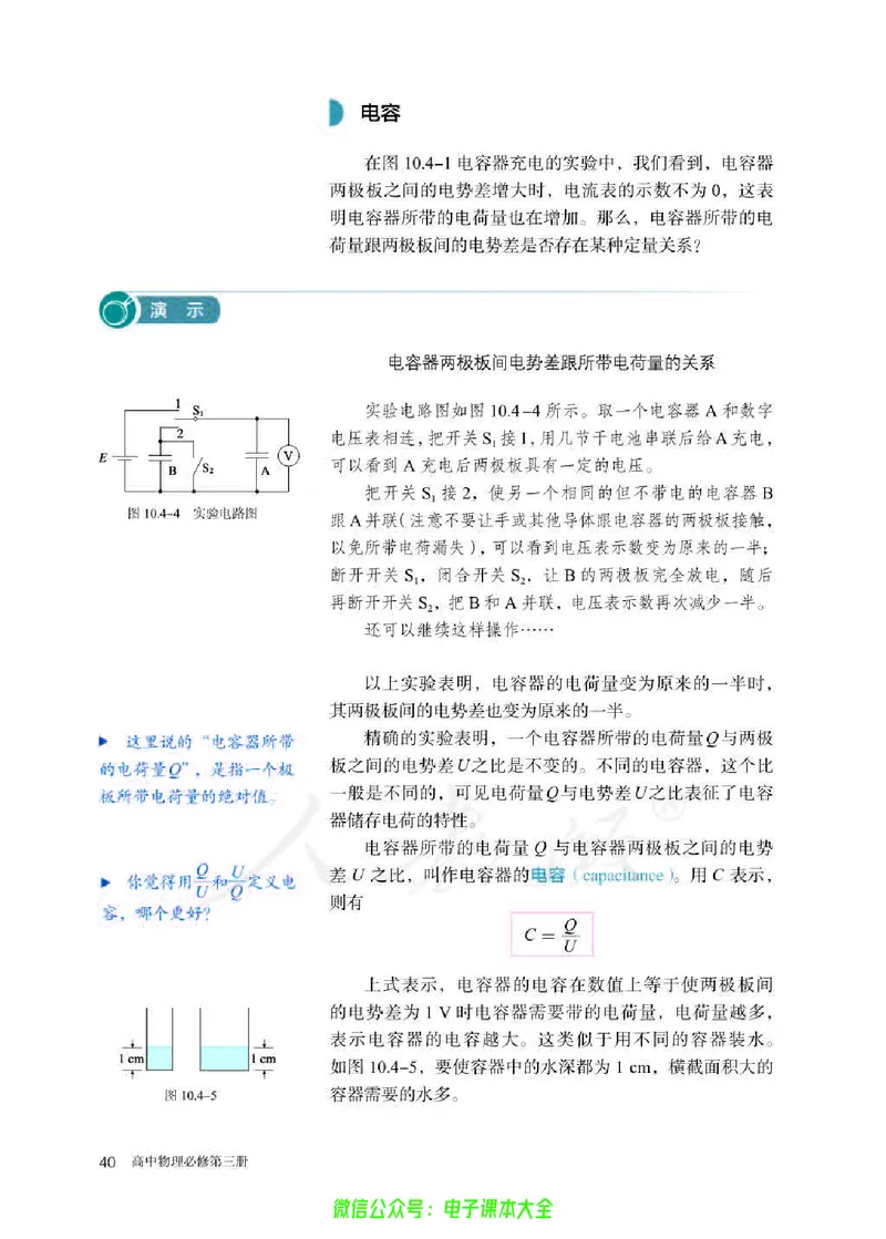 普通高中教科书物理必修第三册_高中三年全科资料_高中_高中电子教材_高中物理_人教版_旧