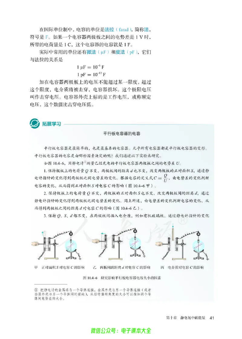 普通高中教科书物理必修第三册_高中三年全科资料_高中_高中电子教材_高中物理_人教版_旧