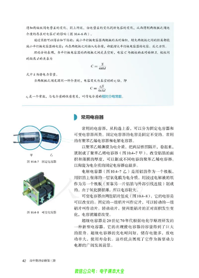 普通高中教科书物理必修第三册_高中三年全科资料_高中_高中电子教材_高中物理_人教版_旧