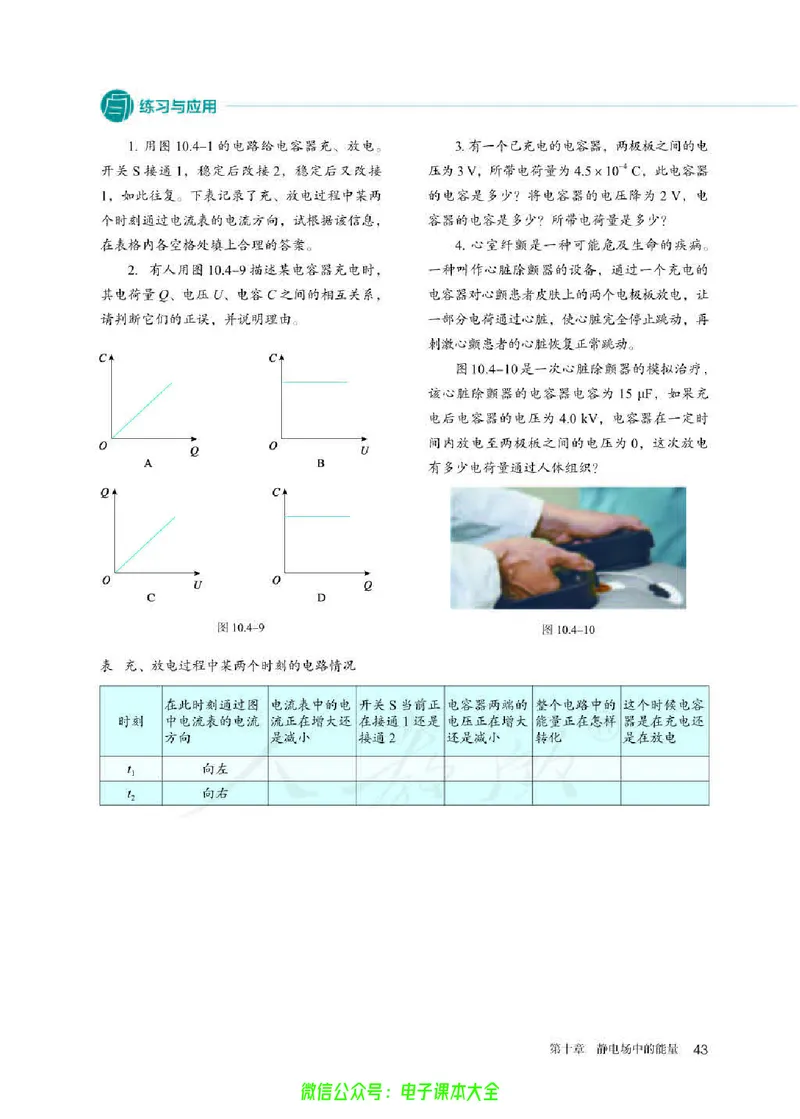 普通高中教科书物理必修第三册_高中三年全科资料_高中_高中电子教材_高中物理_人教版_旧