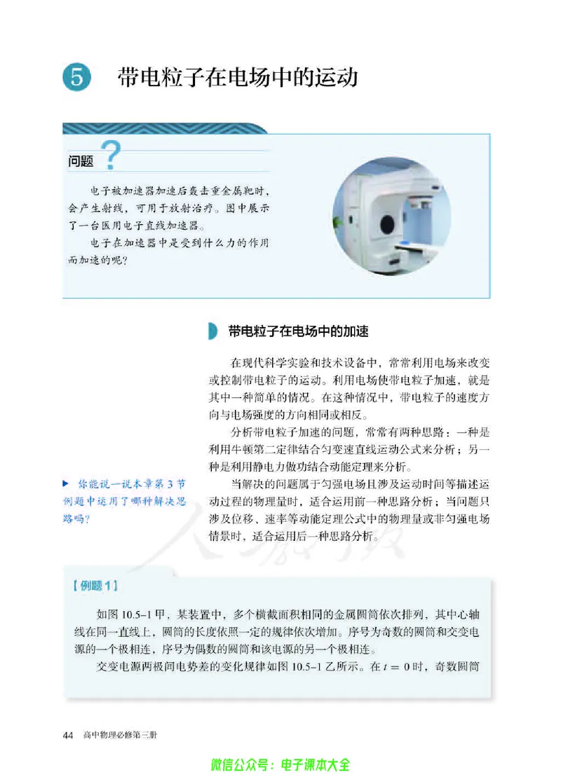 普通高中教科书物理必修第三册_高中三年全科资料_高中_高中电子教材_高中物理_人教版_旧