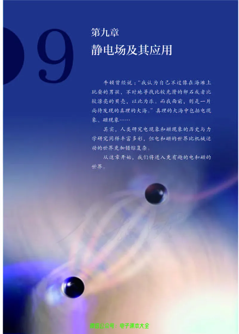 普通高中教科书物理必修第三册_高中三年全科资料_高中_高中电子教材_高中物理_人教版_旧
