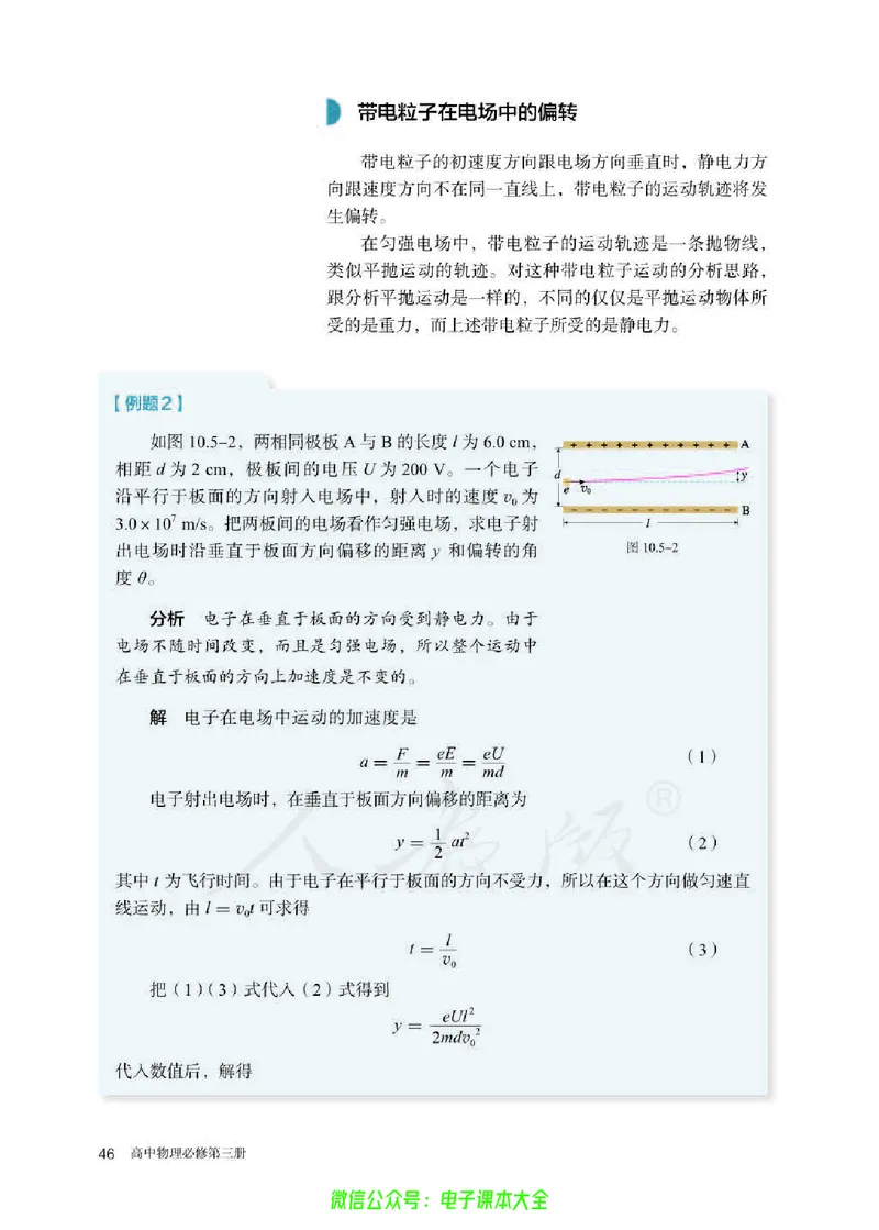 普通高中教科书物理必修第三册_高中三年全科资料_高中_高中电子教材_高中物理_人教版_旧