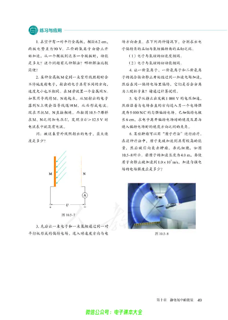 普通高中教科书物理必修第三册_高中三年全科资料_高中_高中电子教材_高中物理_人教版_旧