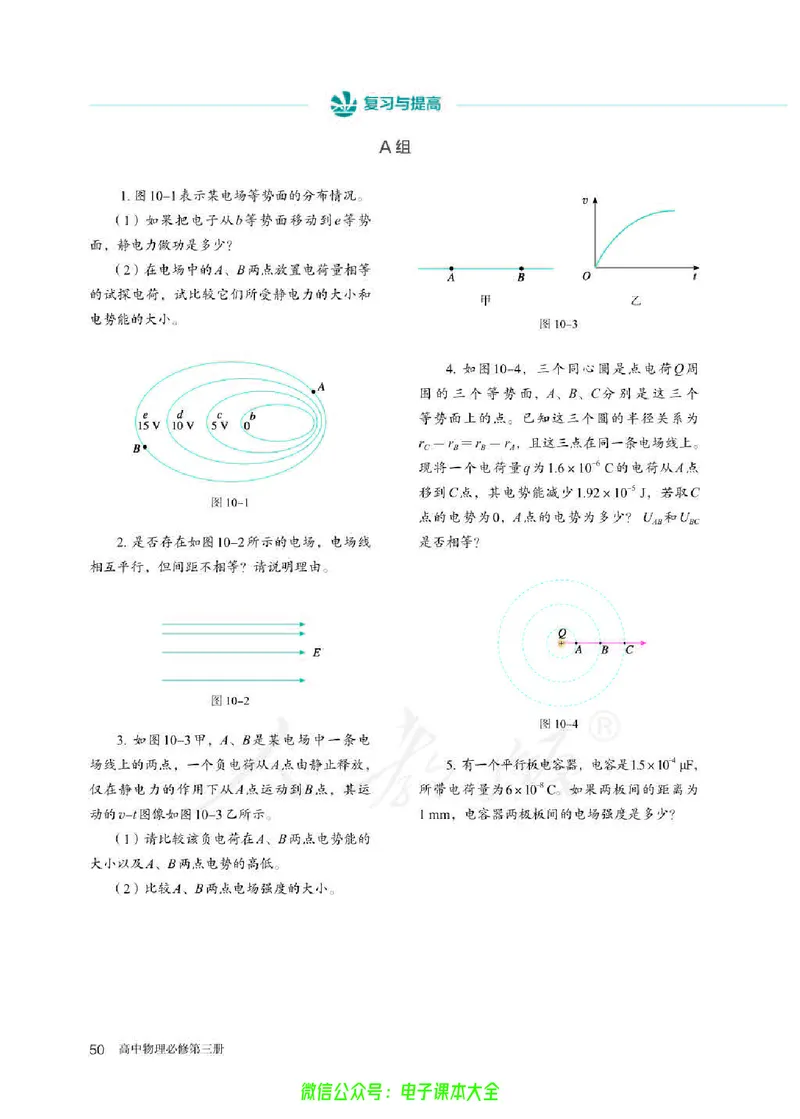 普通高中教科书物理必修第三册_高中三年全科资料_高中_高中电子教材_高中物理_人教版_旧