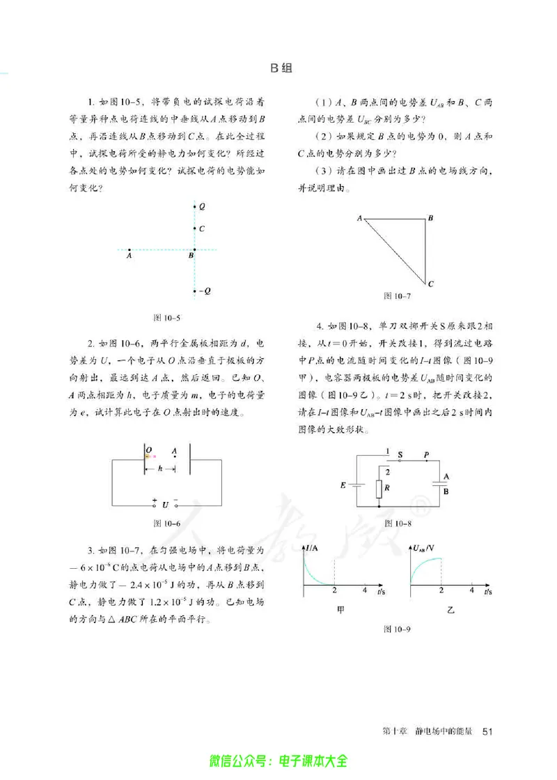 普通高中教科书物理必修第三册_高中三年全科资料_高中_高中电子教材_高中物理_人教版_旧