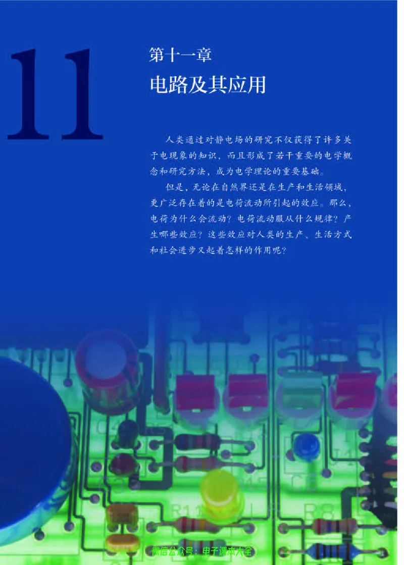 普通高中教科书物理必修第三册_高中三年全科资料_高中_高中电子教材_高中物理_人教版_旧