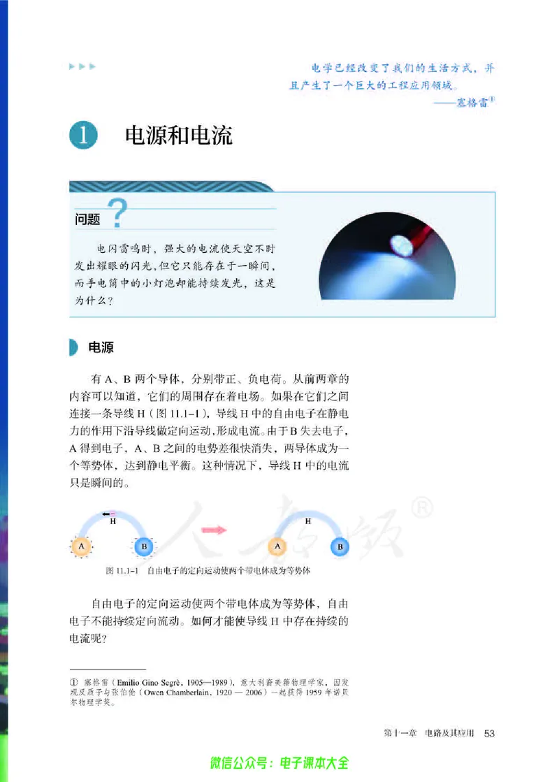 普通高中教科书物理必修第三册_高中三年全科资料_高中_高中电子教材_高中物理_人教版_旧