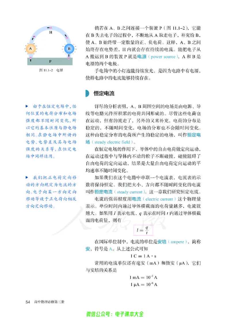 普通高中教科书物理必修第三册_高中三年全科资料_高中_高中电子教材_高中物理_人教版_旧