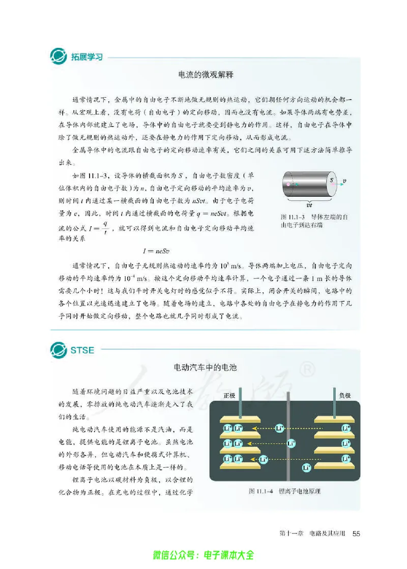 普通高中教科书物理必修第三册_高中三年全科资料_高中_高中电子教材_高中物理_人教版_旧