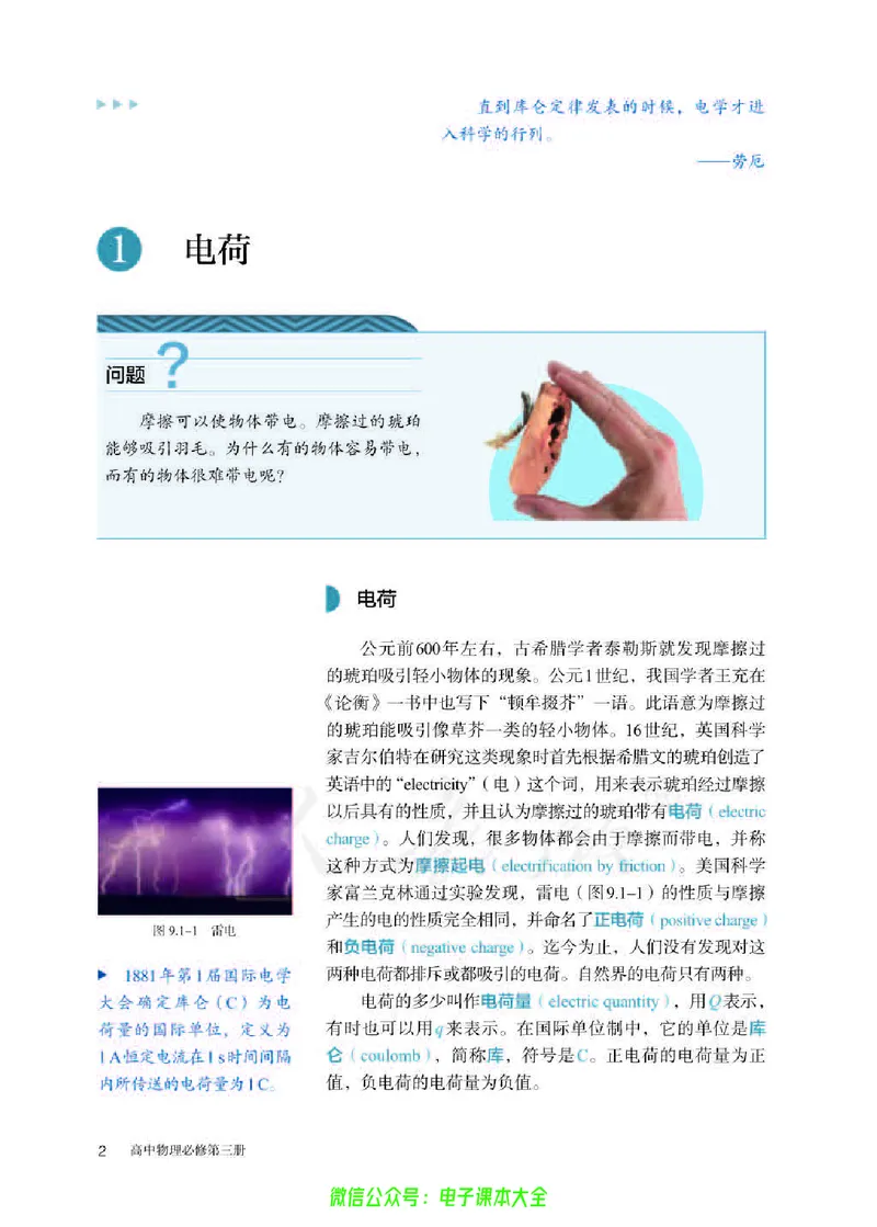 普通高中教科书物理必修第三册_高中三年全科资料_高中_高中电子教材_高中物理_人教版_旧