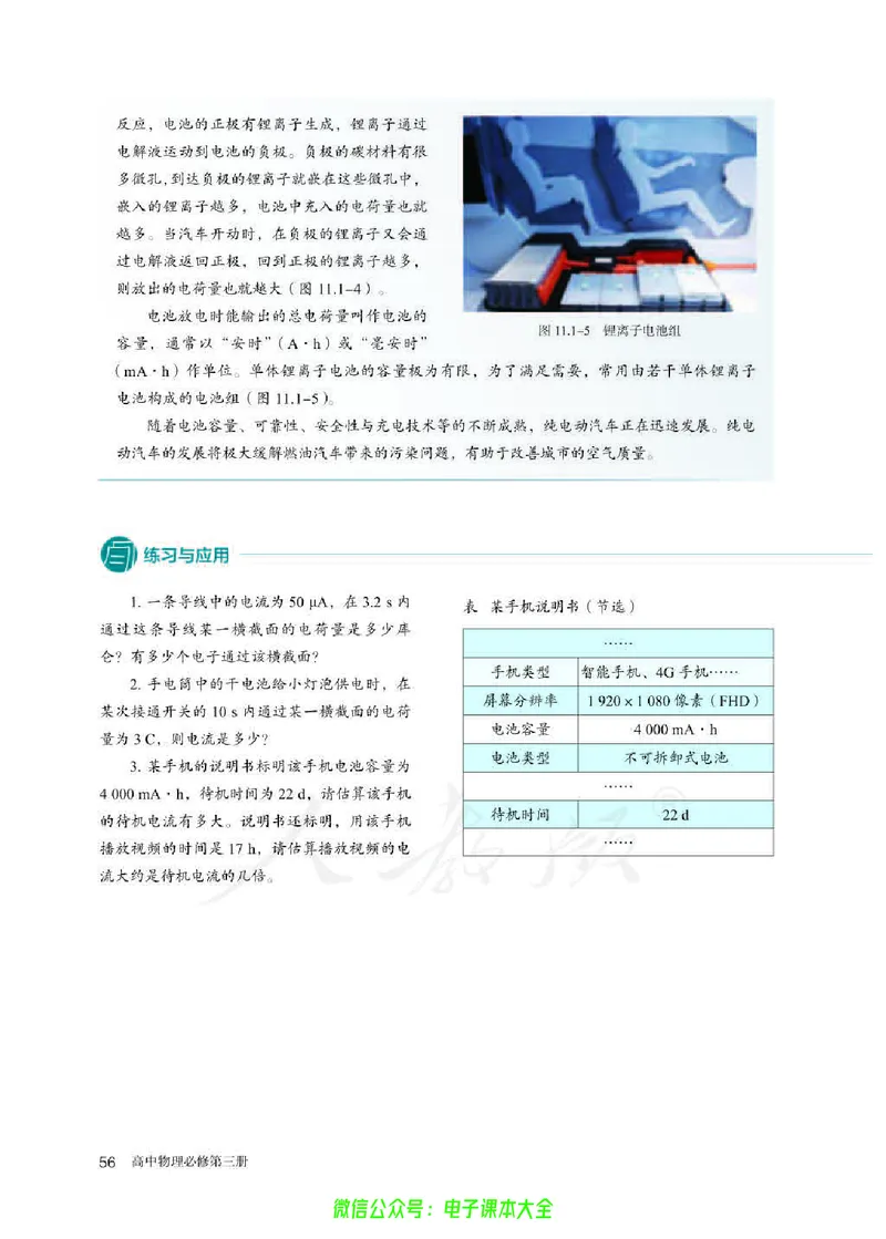 普通高中教科书物理必修第三册_高中三年全科资料_高中_高中电子教材_高中物理_人教版_旧