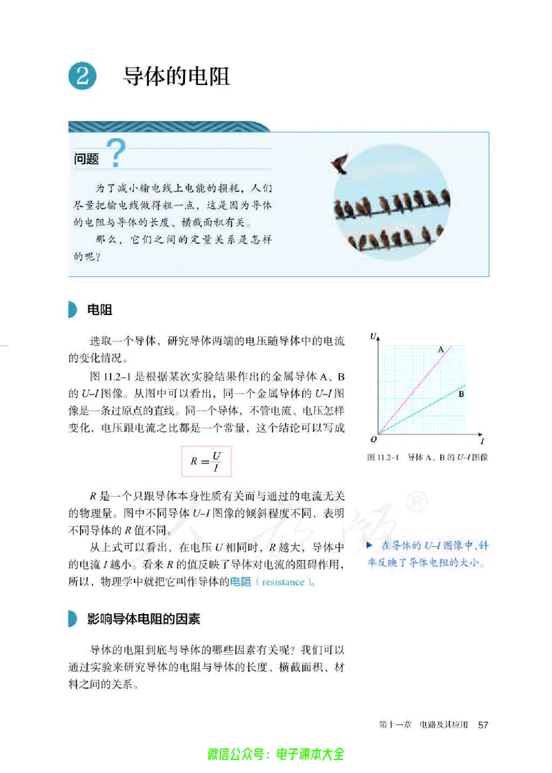 普通高中教科书物理必修第三册_高中三年全科资料_高中_高中电子教材_高中物理_人教版_旧