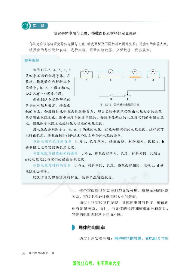 普通高中教科书物理必修第三册_高中三年全科资料_高中_高中电子教材_高中物理_人教版_旧