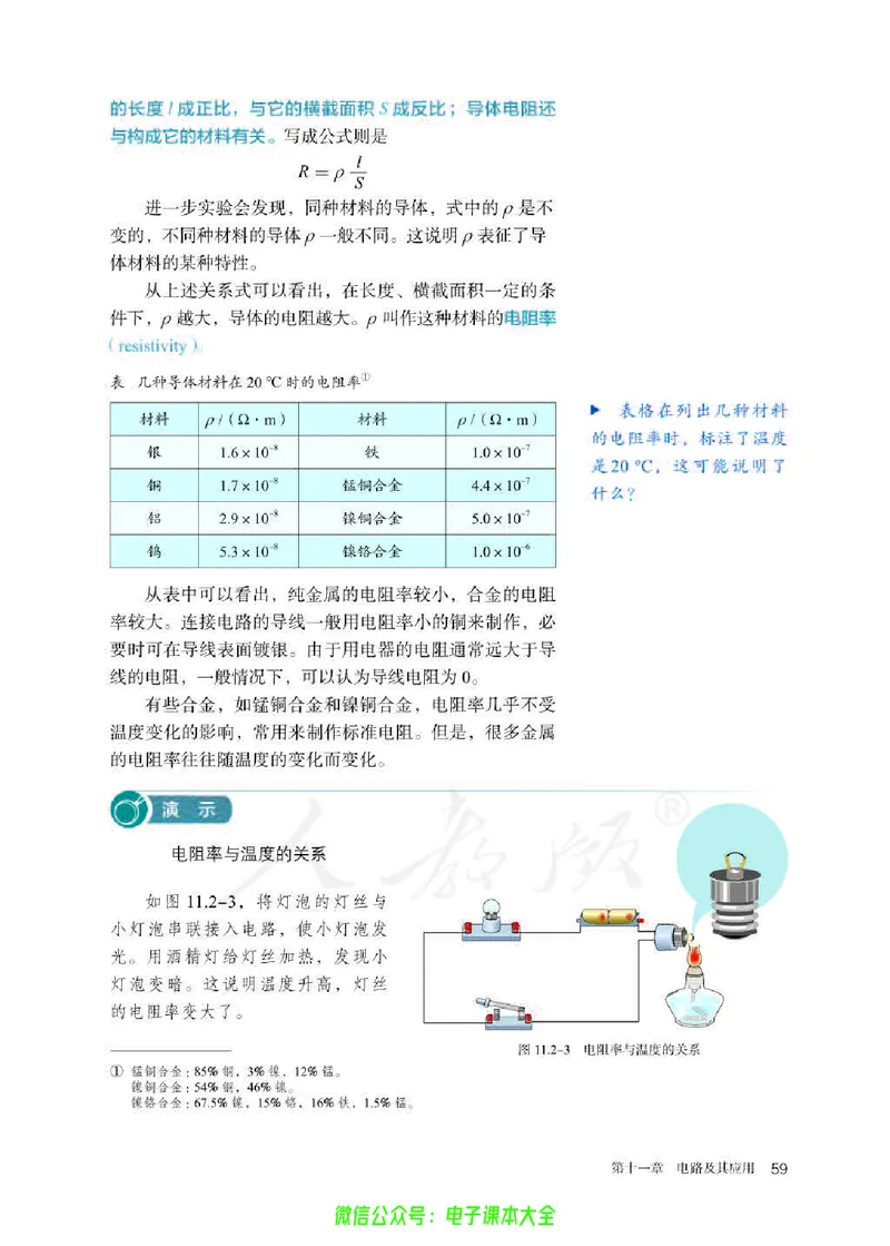 普通高中教科书物理必修第三册_高中三年全科资料_高中_高中电子教材_高中物理_人教版_旧
