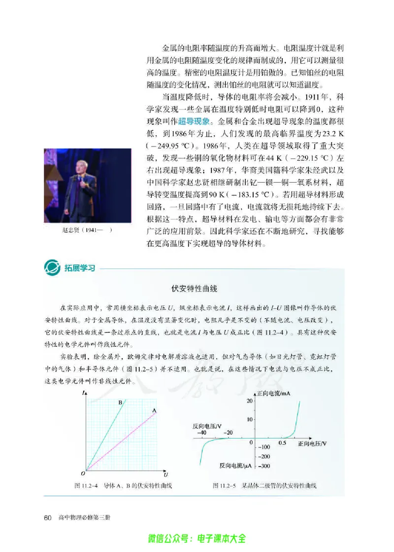 普通高中教科书物理必修第三册_高中三年全科资料_高中_高中电子教材_高中物理_人教版_旧