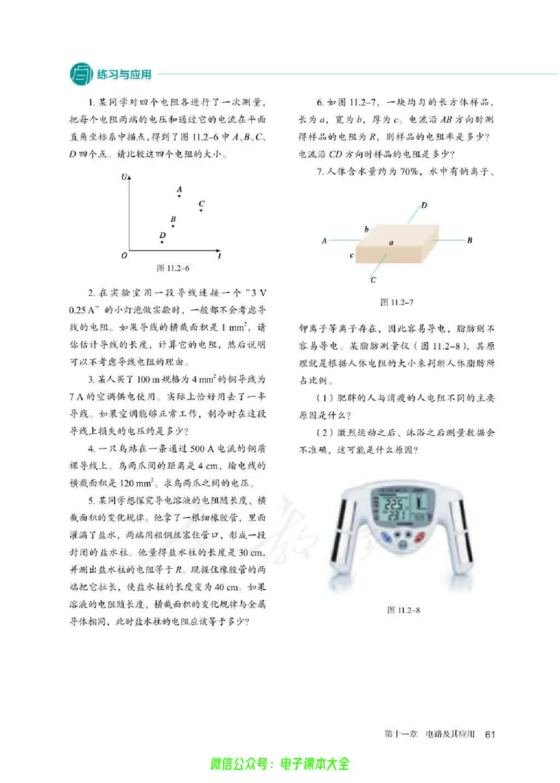 普通高中教科书物理必修第三册_高中三年全科资料_高中_高中电子教材_高中物理_人教版_旧