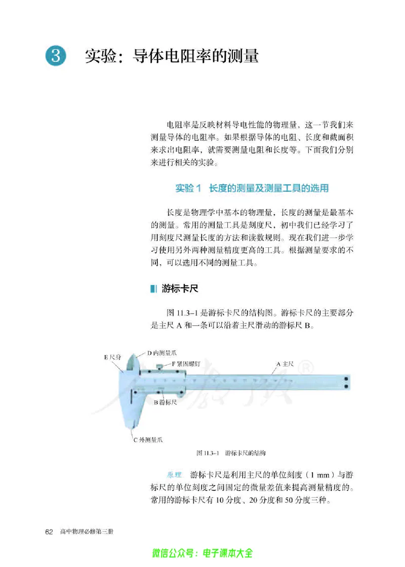 普通高中教科书物理必修第三册_高中三年全科资料_高中_高中电子教材_高中物理_人教版_旧