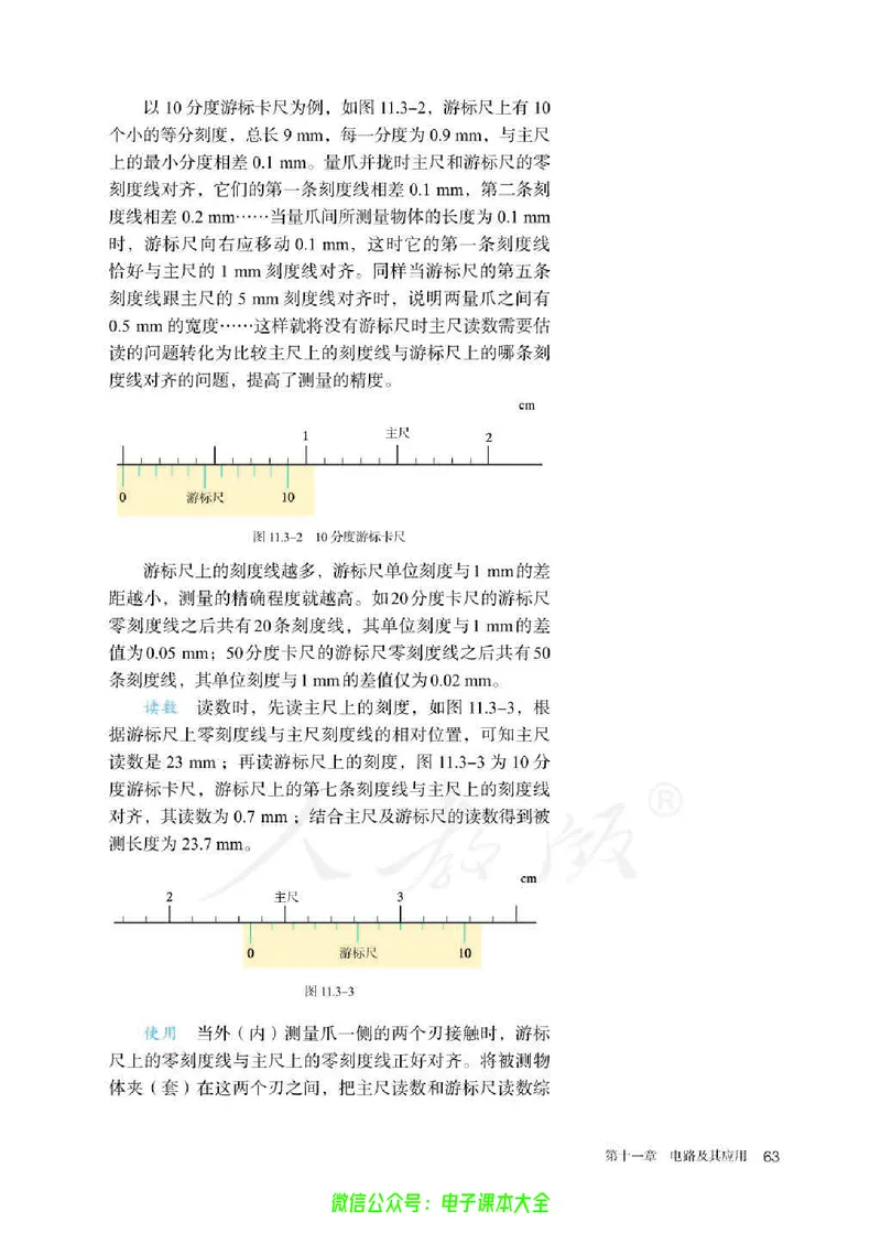 普通高中教科书物理必修第三册_高中三年全科资料_高中_高中电子教材_高中物理_人教版_旧