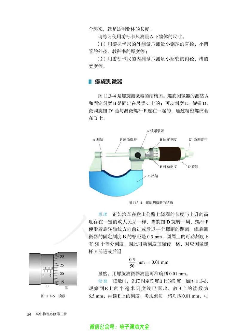 普通高中教科书物理必修第三册_高中三年全科资料_高中_高中电子教材_高中物理_人教版_旧