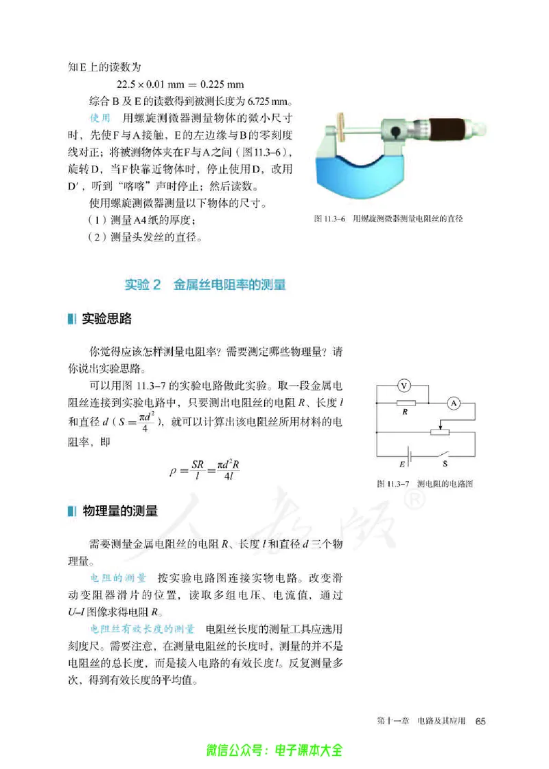 普通高中教科书物理必修第三册_高中三年全科资料_高中_高中电子教材_高中物理_人教版_旧