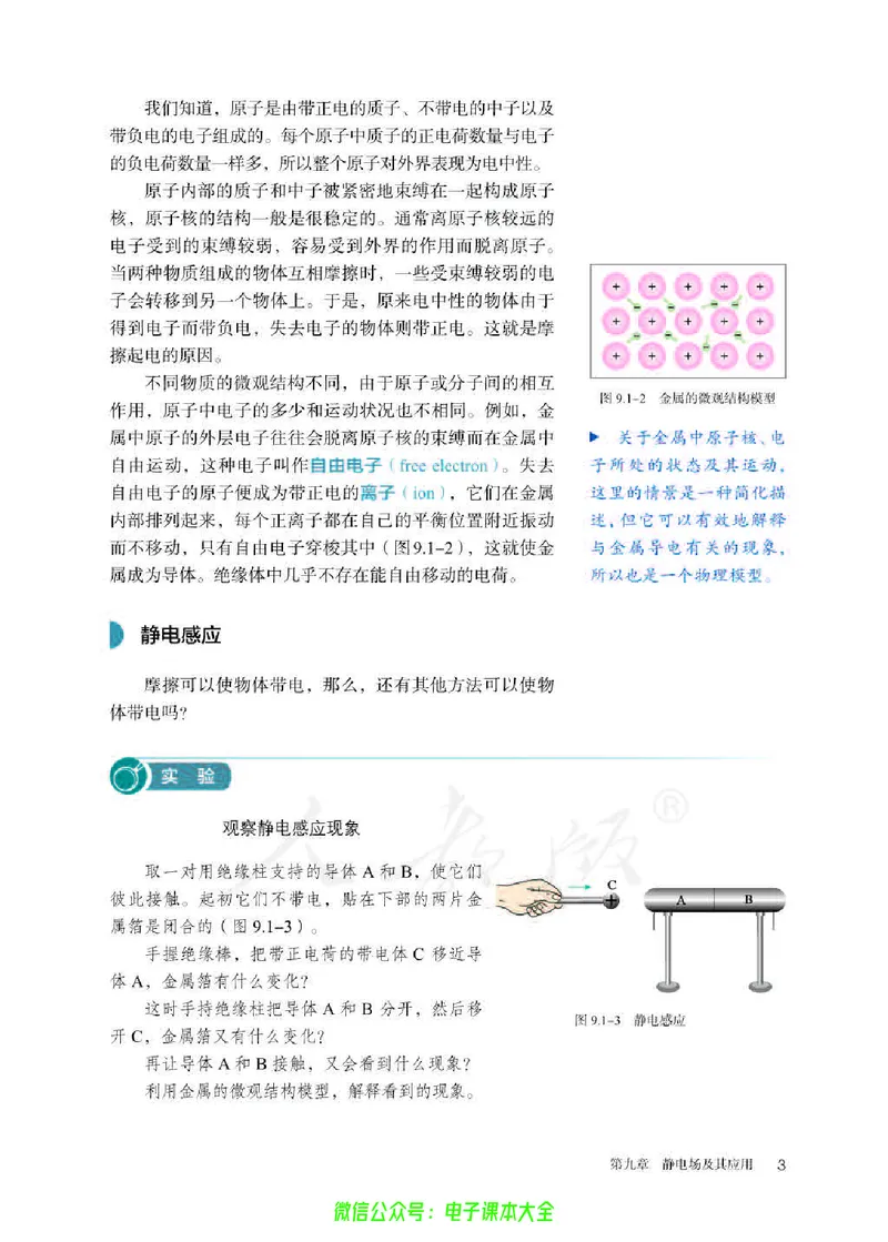 普通高中教科书物理必修第三册_高中三年全科资料_高中_高中电子教材_高中物理_人教版_旧