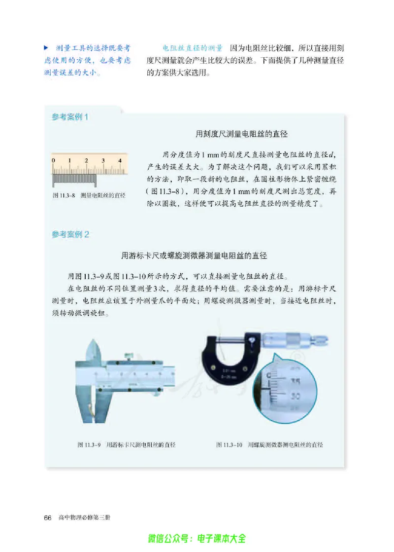 普通高中教科书物理必修第三册_高中三年全科资料_高中_高中电子教材_高中物理_人教版_旧