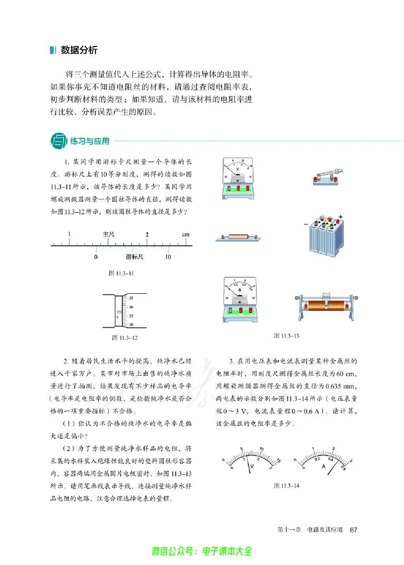 普通高中教科书物理必修第三册_高中三年全科资料_高中_高中电子教材_高中物理_人教版_旧