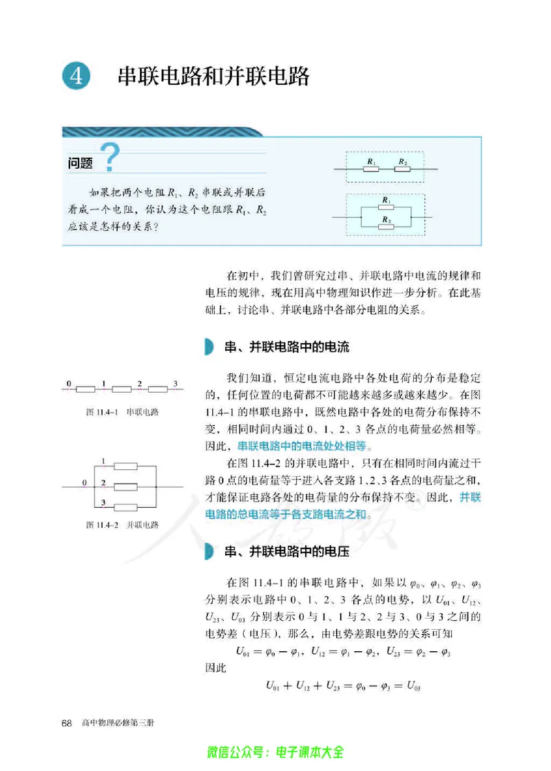 普通高中教科书物理必修第三册_高中三年全科资料_高中_高中电子教材_高中物理_人教版_旧
