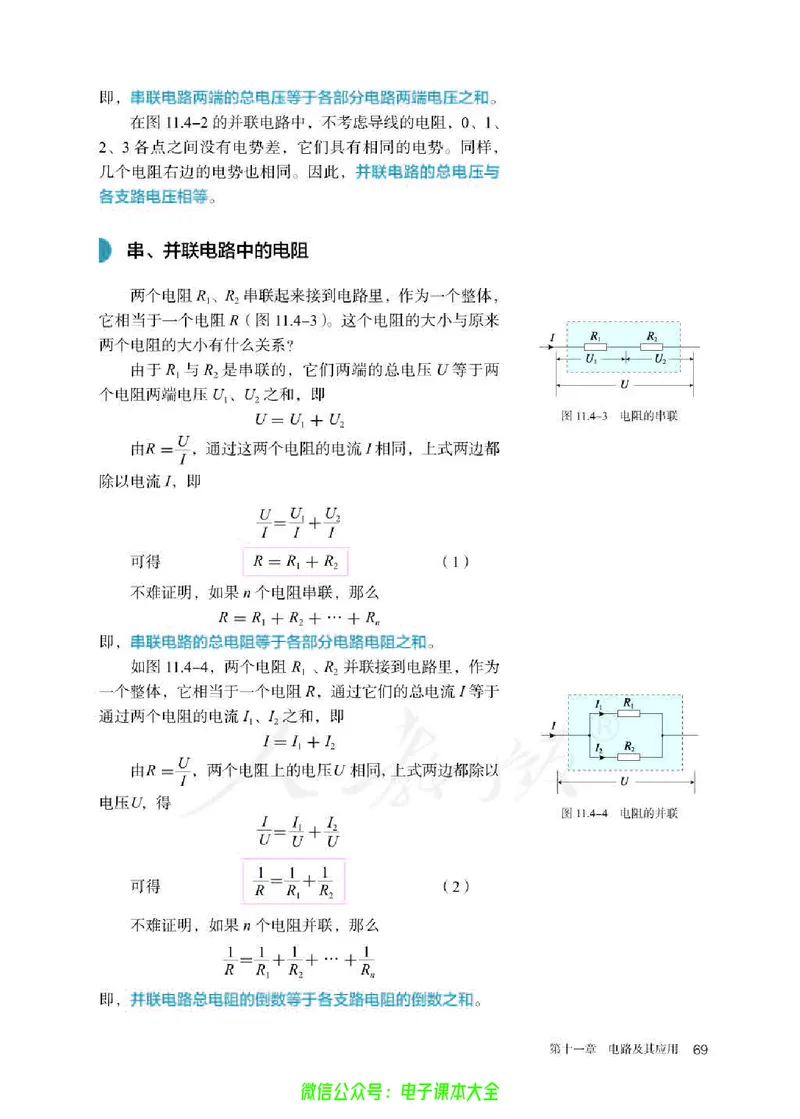 普通高中教科书物理必修第三册_高中三年全科资料_高中_高中电子教材_高中物理_人教版_旧