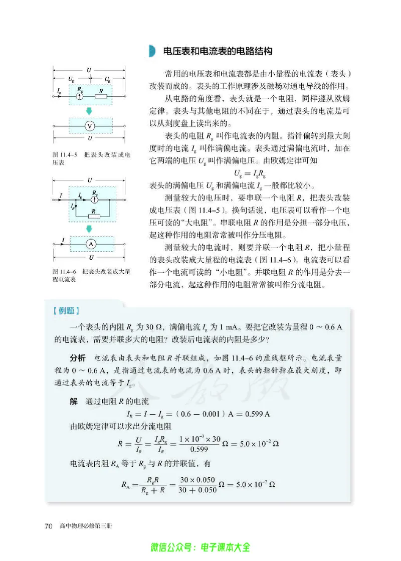 普通高中教科书物理必修第三册_高中三年全科资料_高中_高中电子教材_高中物理_人教版_旧
