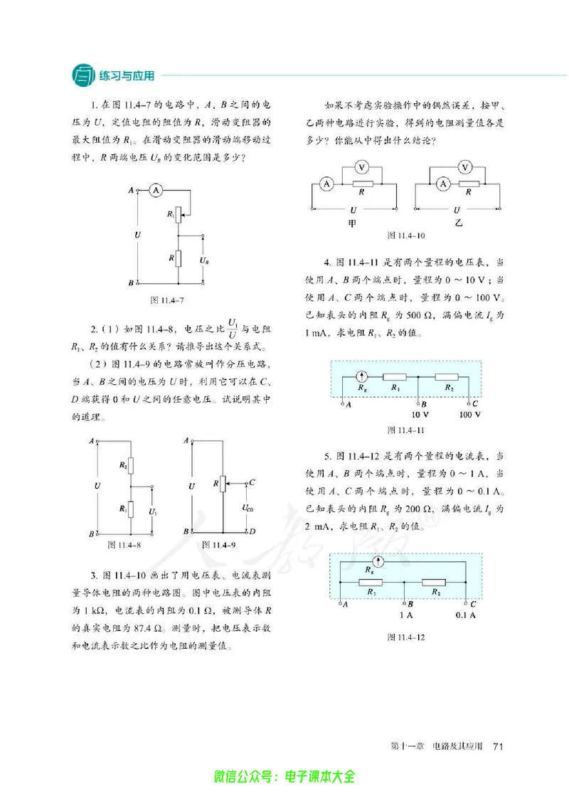 普通高中教科书物理必修第三册_高中三年全科资料_高中_高中电子教材_高中物理_人教版_旧